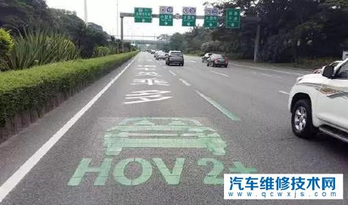 什么是HOV车道？HOV车道该如何通行?