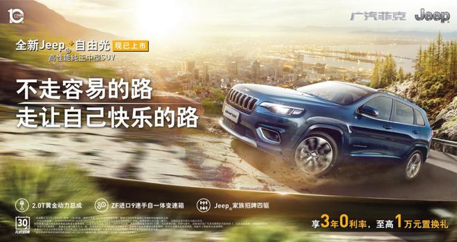 全新JEEP+自由光正式上市售19.68万-31.98万元