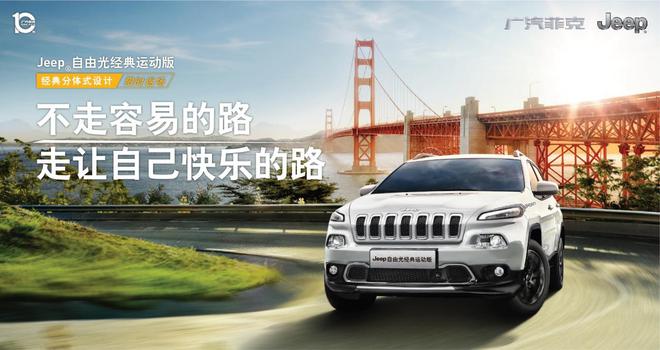 全新JEEP+自由光正式上市售19.68万-31.98万元